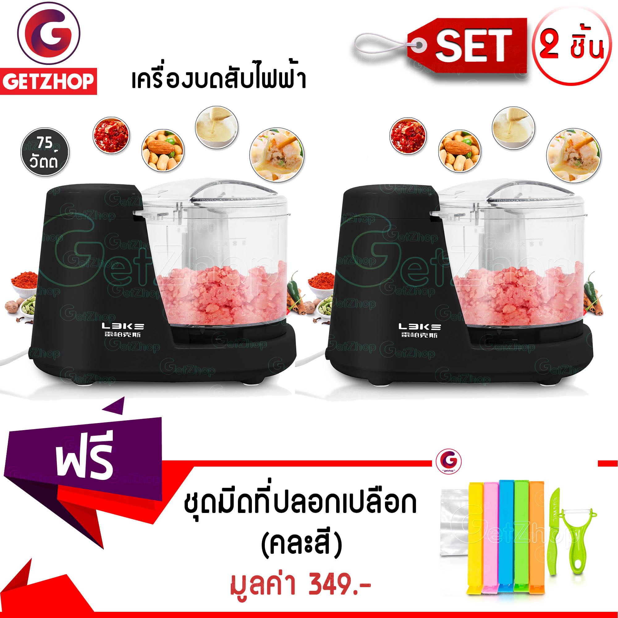 Getzhop เครื่องบดสับไฟฟ้า LEIBOKISS รุ่น J01 (สีดำ) 2 เครื่อง แถมฟรี! ชุดมีด ที่ปลอกเปลือก ที่ปิดปากถุง พร้อมถุง (คละสี)
