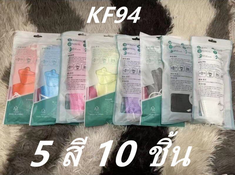 KF94 หน้ากาก 4 ชั้น 10 ชิ้นหน้ากากกันฝุ่น 4 ชั้นหน้ากากระบายอากาศคุณภาพสูงระบายอากาศใบหน้างามหลากสี