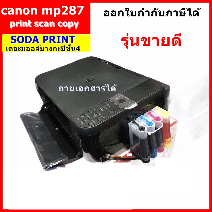 เครื่องปริ้น Printercanon Mp287 พร้อมติดแท้งค์ มือ2 Th 4197