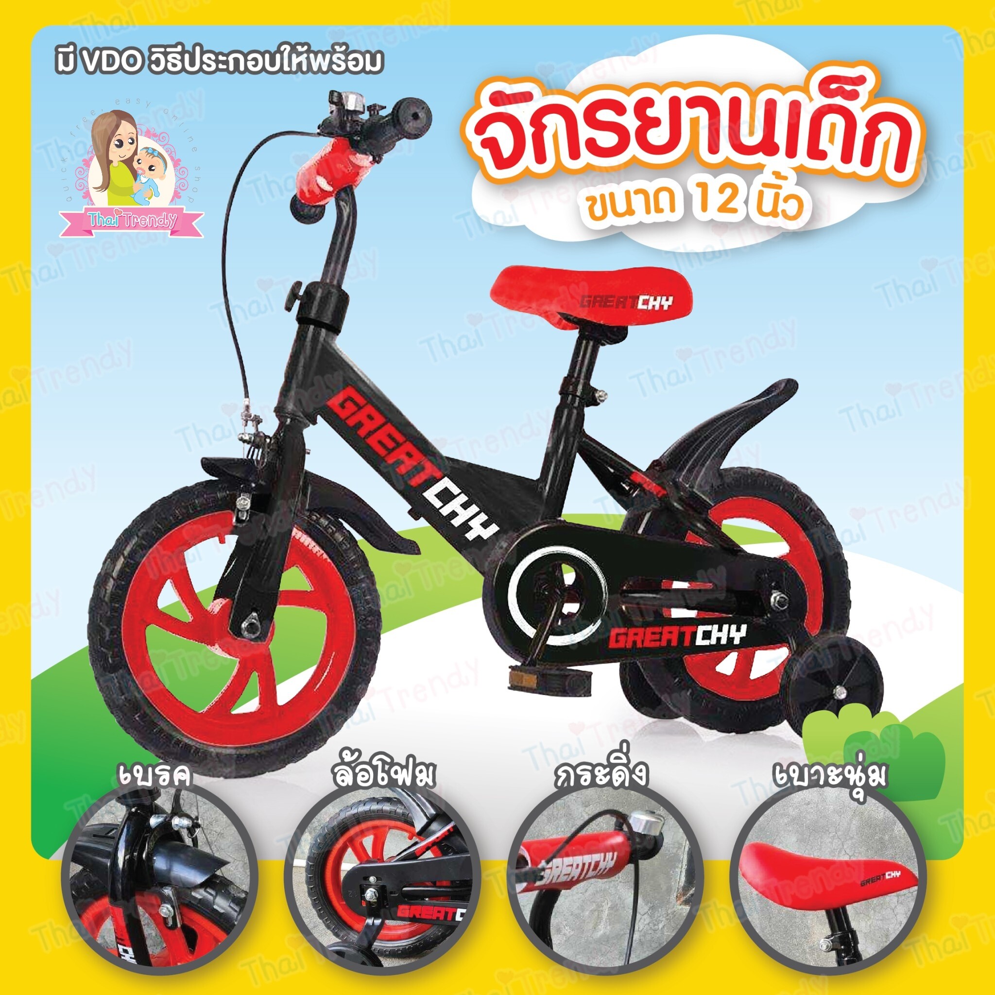 Thaitrendy จักรยานเด็ก รถจักรยานเด็ก รถเด็ก ล้อโฟม รุ่น Black Series