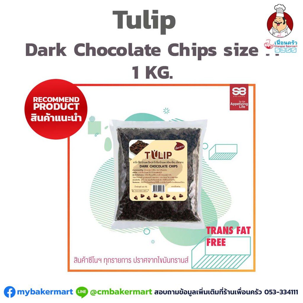 ✠☜  Tulip Dark Chocolate Chips Size M1Kg ดาร์คช็อคโกแลตชิพ าดกลาง 1 กก (5521)