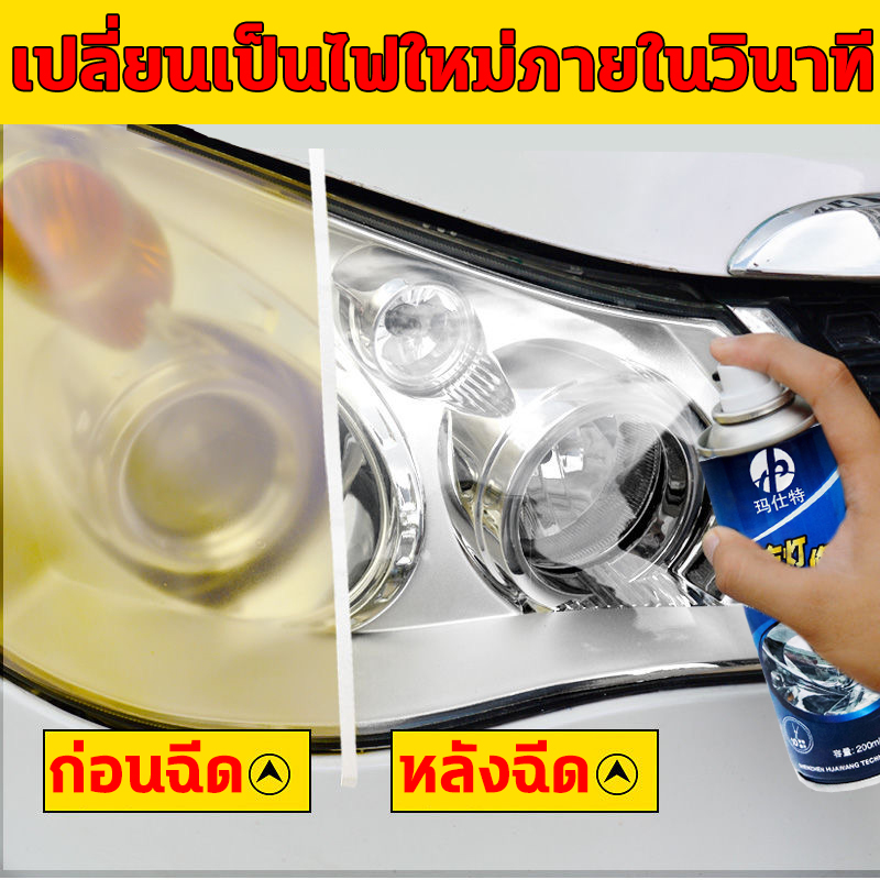 ขจัดคราบเหลืองหมดจด❤️ขัดโครมไฟหน้า200ml ครีมขัดไฟหน้า น้ำยาขัดไฟรถยนต์ ขัดไฟหน้ารถ เคลือบไฟหน้า ไม่จำเป็นต้องถอดแยกชิ้นส่วน ซ่อมแซมรอยขีดข่วนของโป๊ะ ออกซิเดชัน เหลือง ครีมขัดโคมไฟหน้ารถ น้ำยาขัดโคมไฟหน้ารถ น้ำยาขัดไฟหน้ารถ