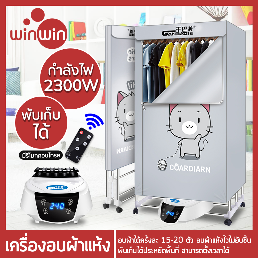 เครื่องอบผ้า ตู้เสื้อผ้าขนาดใหญ่ Clothes dryers พับเก็บได้ กำลัง 1300W