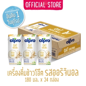 ภาพหน้าปกสินค้ายกลัง นมโอ๊ต อัลโปร ยูเอชที รสออริจินอล 180 มล. (24 กล่อง) นม UHT Alpro Oat Milk Original 180 ml (24 bricks) ที่เกี่ยวข้อง