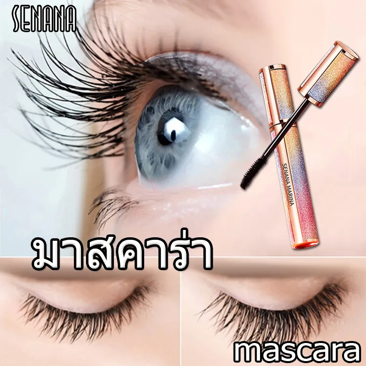 สินค้ายอดนิยมจากยุโรป 💕 Senana มาสคาร่า มาสคาร่าต่อขนตา ผสมเซรั่มสารสกัดจากโปรตินรังไหม บำรุงขนตา ปลูกขนตายาว หนา สวย ใช้น้ำอุ่นล้างออกได้เลย กันน้ำ กันเหงื่อ mascara