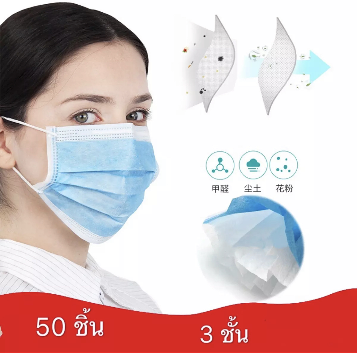 LookmeeShop หน้ากากอนามัย Face Mask หนา 3 ชั้น 1แพ๊ค/50ชิ้น ชนิดใช้แล้วทิ้ง