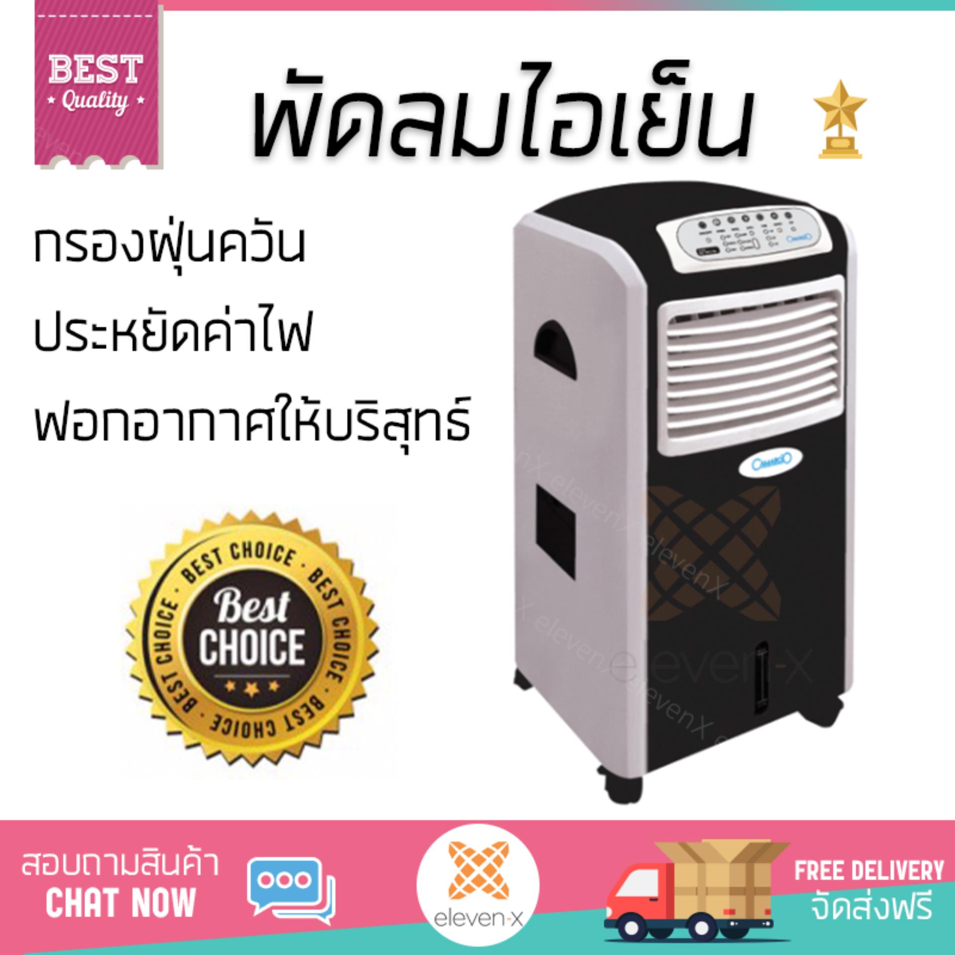 พัดลมไอเย็น พัดลมไอเย็น CAMARCIO AC7015BL ดำ | CAMARCIO | AC7015BL เย็นสบาย เหมือนเปิดเครื่องปรับอากาศ ช่วยประหยัดค่าไฟ  พัดลมไอน้ำ Steam Fan จัดส่งฟรีทั่วประเทศ