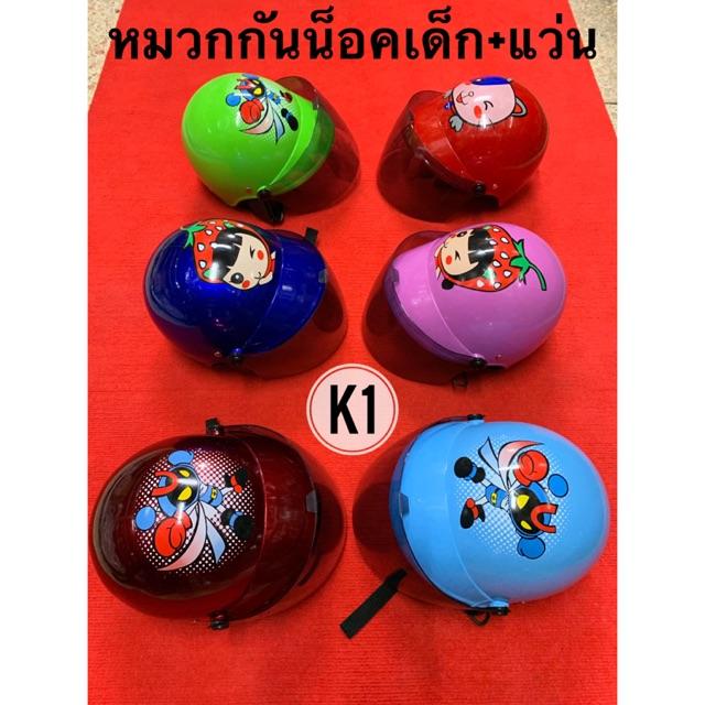 หมวกกันน็อคเด็ก+แว่นG-Star มอก. หมวกกันน็อค หมวกกันน็อคเด็ก หมวกกันน็อคผู้ใหญ่ หมวกกันน็อค 3 กระดุม หมวกกันน็อคเต็มใบ  หมวกกันน็อคครึ่งใบ ของแท้