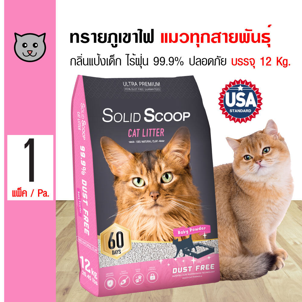 Solid Scoop Baby Powder ทรายแมวภูเขาไฟ กลิ่นแป้งเด็ก ไร้ฝุ่น 99.9% สำหรับแมวทุกสายพันธุ์ (12 กิโลกรัม/ถุง)