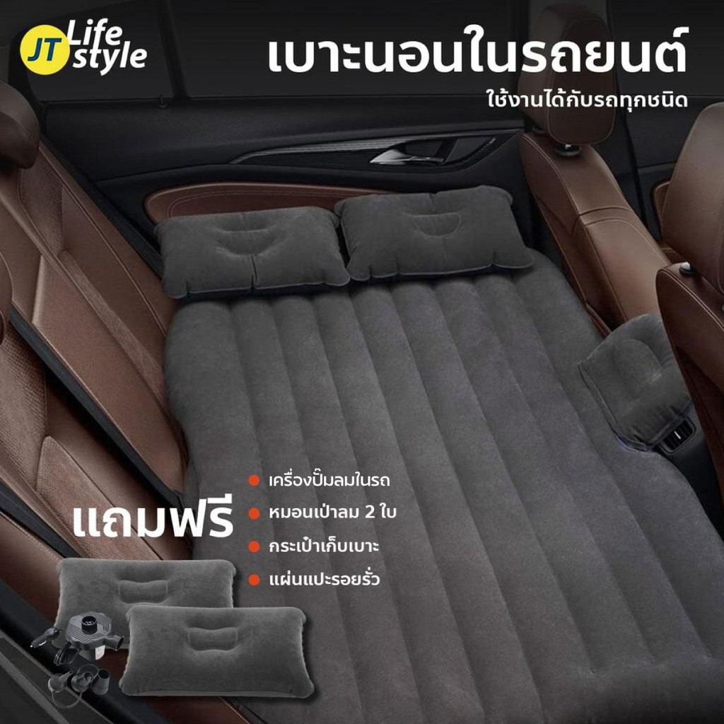 เบาะนอนในรถ ที่นอนในรถ ที่นอนเป่าลม เบาะนอนลมยาง มีกันตก ที่นอน แถมหมอนเป่าลม 2 ใบ สามารถใช้กับรถได้ทุกชนิด