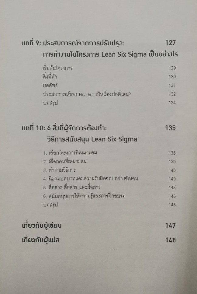 หนังสือ WHAT IS LEAN SIX SIGMA