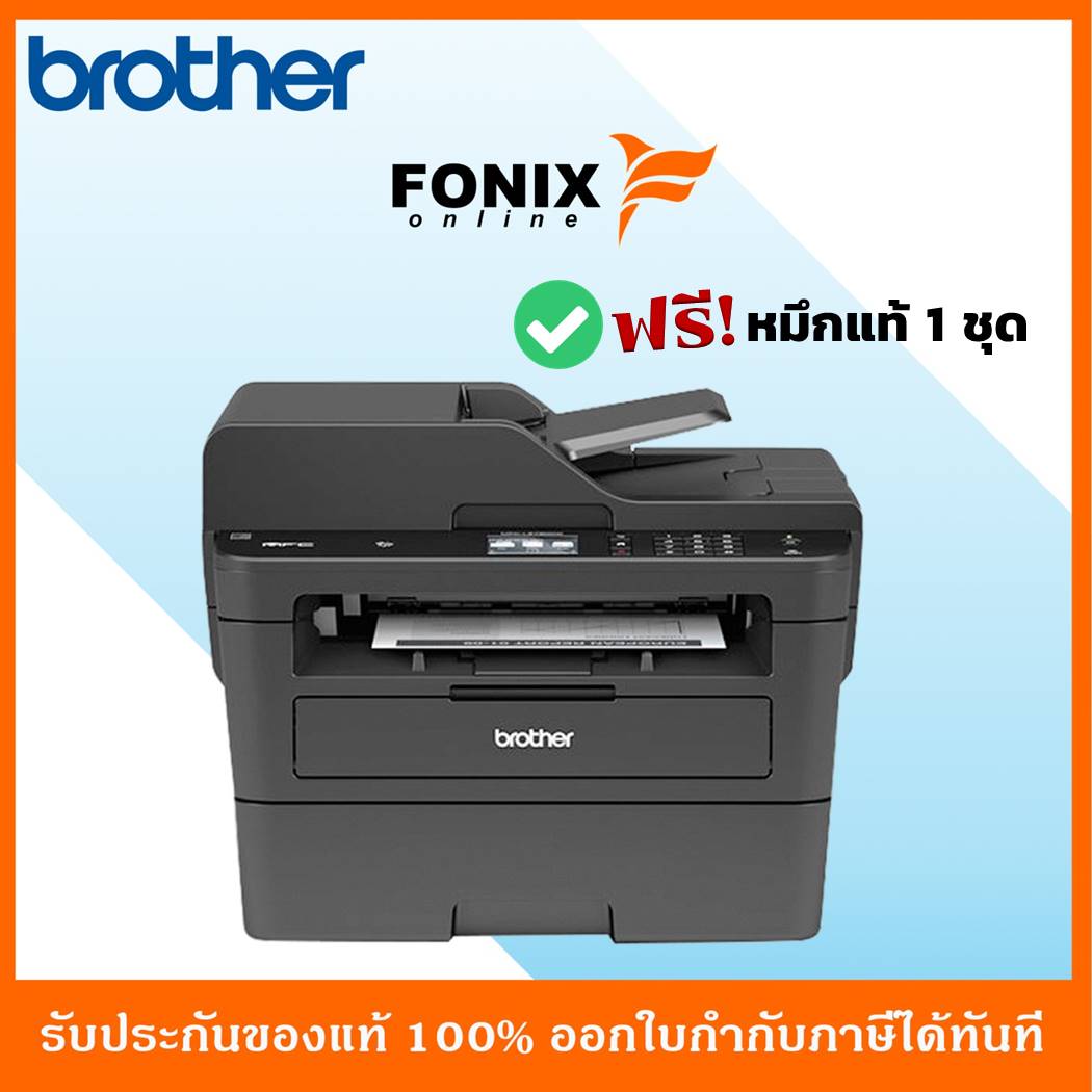 ปริ้นเตอร์แท้ MFC-L2750DW เครื่องพิมพ์เลเซอร์ ขาว-ดำ มัลติฟังก์ชัน  Print/Scan/Copy/Fax/Wireless