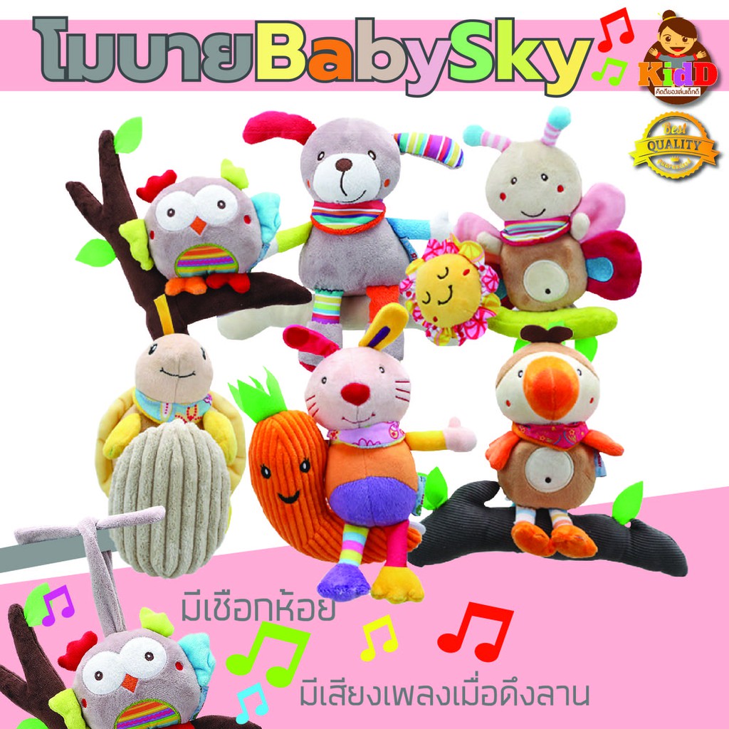 รถเข็นเด็ก โมบายกล่อมนอน ลัลลาบาย BBSKY มีเสียงดนตรี โมบายแขวนรถเข็น แขวนเปล