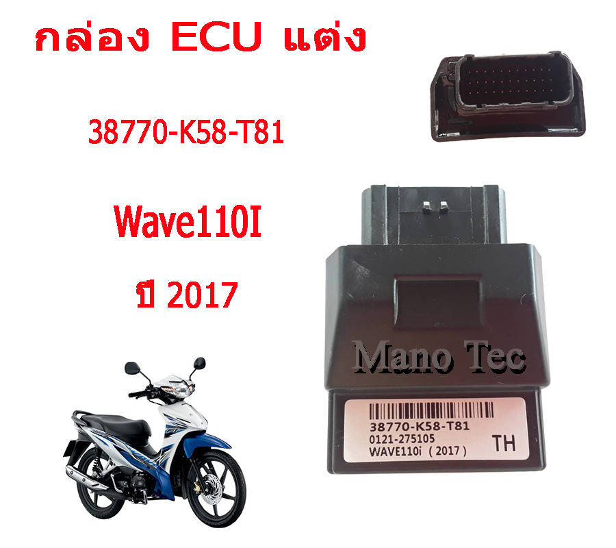 กล่องecu shop กล่องอีซียูแต่ง กล่องไฟแต่ง Wave110i new ปี 2017 เท่านั้นนะค่ะ กล่องแต่ง เวฟ110ไอ ปี 2017