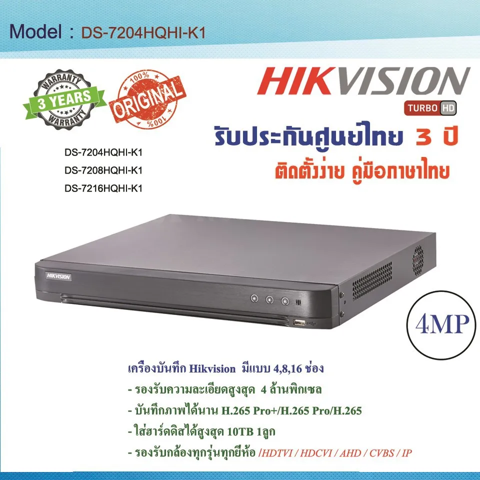 โปรโมชั่น กล้องวงจรปิด กล้องวงจรปิด outdoor กล้องวงจรปิดv380 pro กล้องวงจรปิด wifi เครื่องบันทึกกล้องจรปิด Hikvision DS-7204HQHI-K1 ช่อง รองรับ 4ระบบ รองรับกล้องวงจรปิด4ล้านพิกเซล ราคาถูก