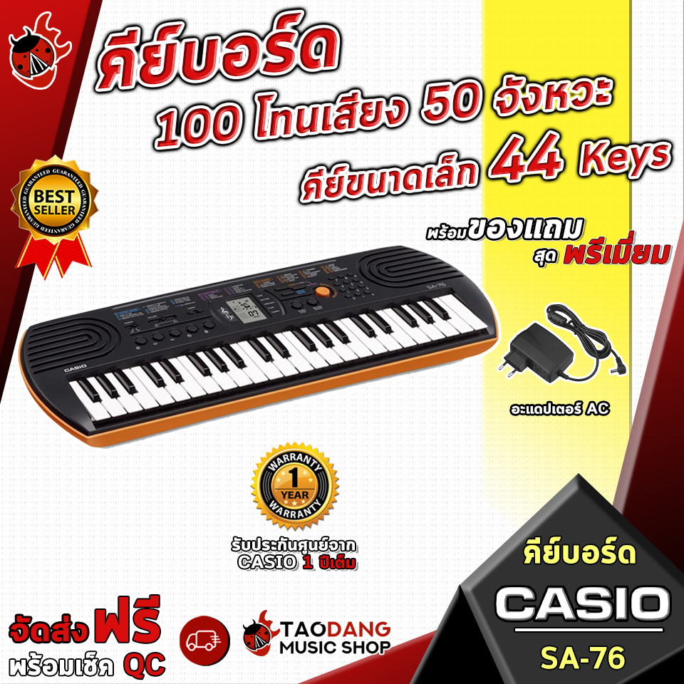 คีย์บอร์ด Casio SA-76 Keyboard 100 โทนเสียง 50 จังหวะ คีย์ขนาดเล็ก 44 Keys พร้อมของแถม 5 รายการ รับประกัน 3 ปี จัดส่งฟรี - เต่าแดง