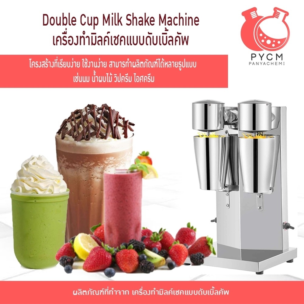 16597 Double Cup Milk Shake Machine เครื่องปั่นเครื่องดื่ม ชานม ไอศรีม ...