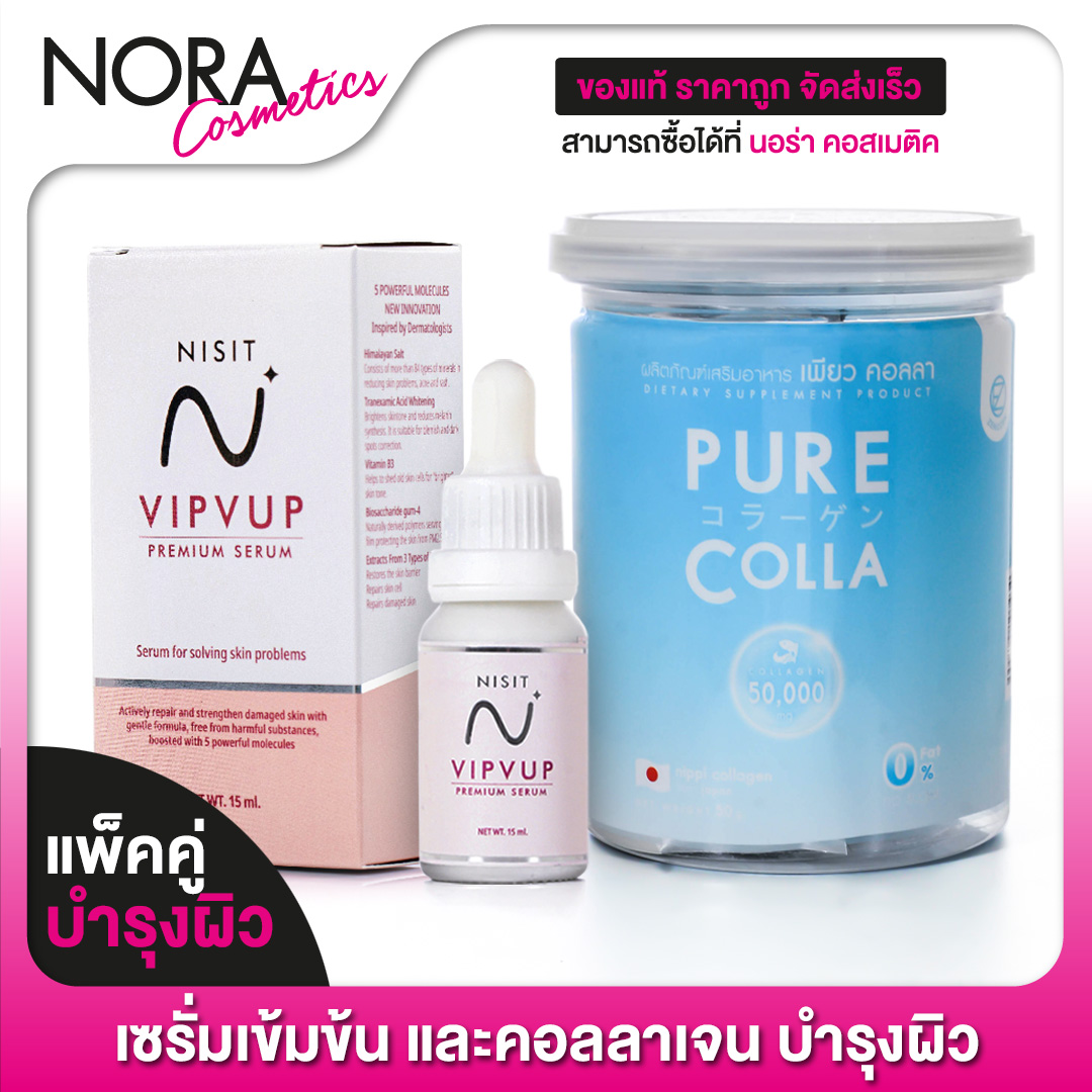 [แพ็คคู่] Nisit Serum นิสิตเซรั่ม 15 ml. + Zenozen Pure Colla ซีโนเซน ...