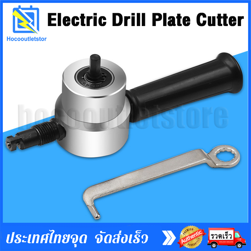 หัวต่อสว่าน หัวตัดอเนกประสงค์ Sheet Metal Cutter หัวตัดแผ่นสแตนเลส