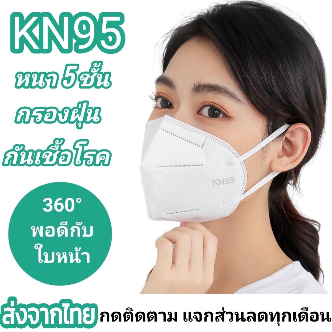 Monster box  ส่งจากไทย KN95 มีถุงแยกชิ้นต่อชิ้น แมสปิดปาก แมส หน้ากากอานามัย  หน้ากากอนานัย pm2.5 เมสปิดจมูก ผ้าปิดปากจมูก เเมส face mask หน้ากากเท่ๆ