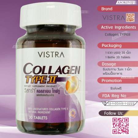 Vistra Collagen Type II 30 Tablets(1ขวด) วิสทร้า คอลลาเจนไทพ์ทู บำรุงกระดูก ลดอาการปวดข้อ 30 เม็ด