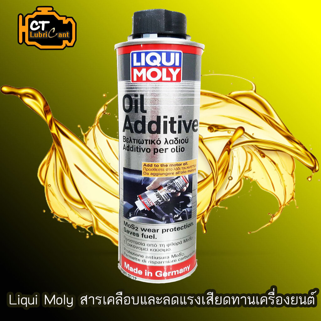 LIQUI MOLY OIL ADDITIVE สารเคลือบและลดแรงเสียดทานเครื่องยนต์ ใช้กับ
