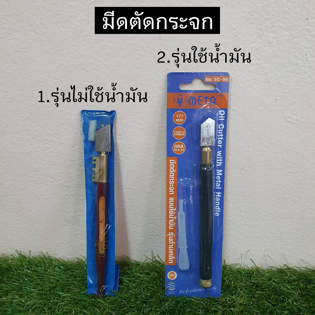 มีดตัดกระจก หัวเพชร อย่างดี ขนาด 7นิ้ว ใช้ตัดกระจก ตัดกระเบื้อง มีทั้งรุ่นใช้น้ำมัน รุ่นไม่ใช้น้ำมัน