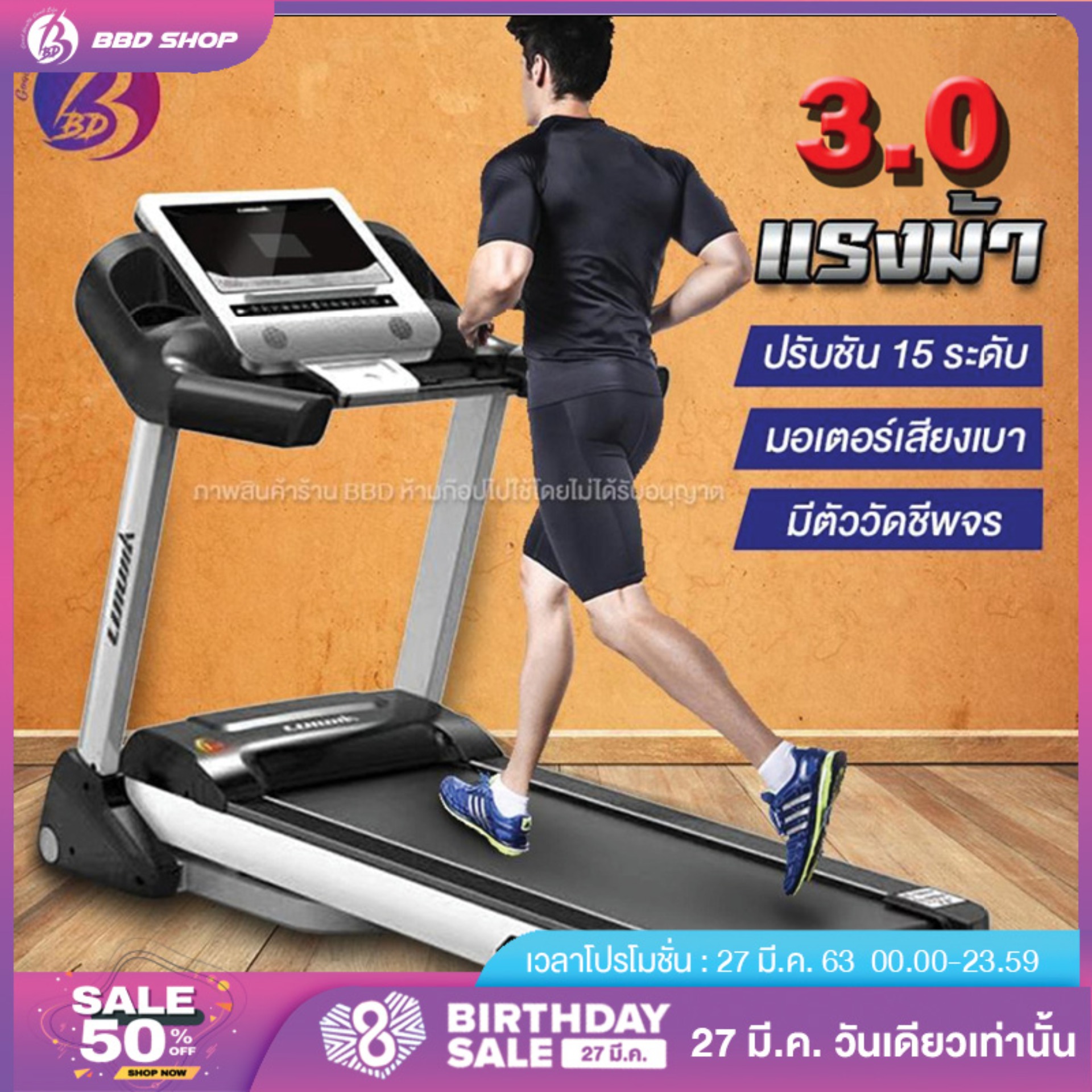 BBD ลู่วิ่งไฟฟ้า 3.0 แรงม้า อุปกรณ์ฟิตเนส ระบบโช๊คคู่ ช่วยซับแรงกระแทก ปรับความชัยอัตโนมัติ 15 ระดับ ติดตั้งง่าย SP39