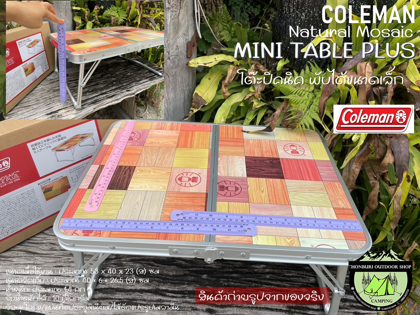 即日配送】Coleman Natural Mosaic LivingTable Coleman NATURAL