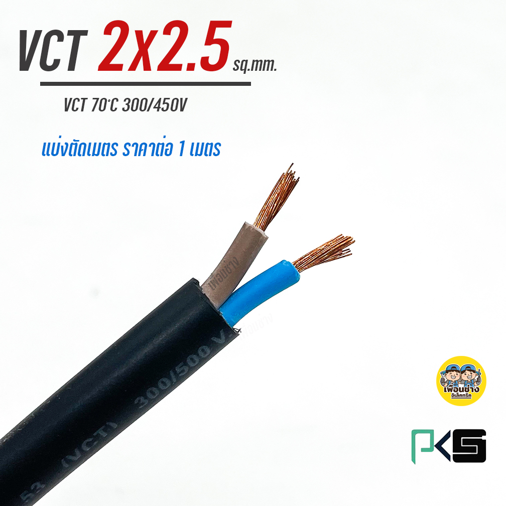 vct-2x2-5-pks-2-2-5-vct