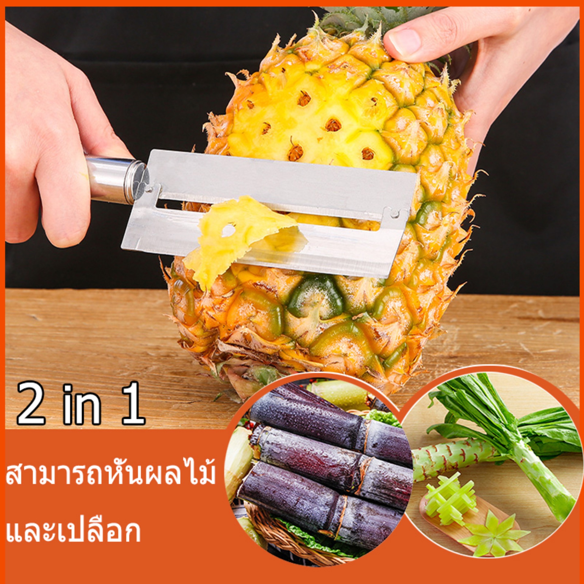 ที่เจาะตาสับปะรด ที่เลาะตาสับปะรด ที่คีบตาสับปะรด มีดปอกตาสับปะรด มีด