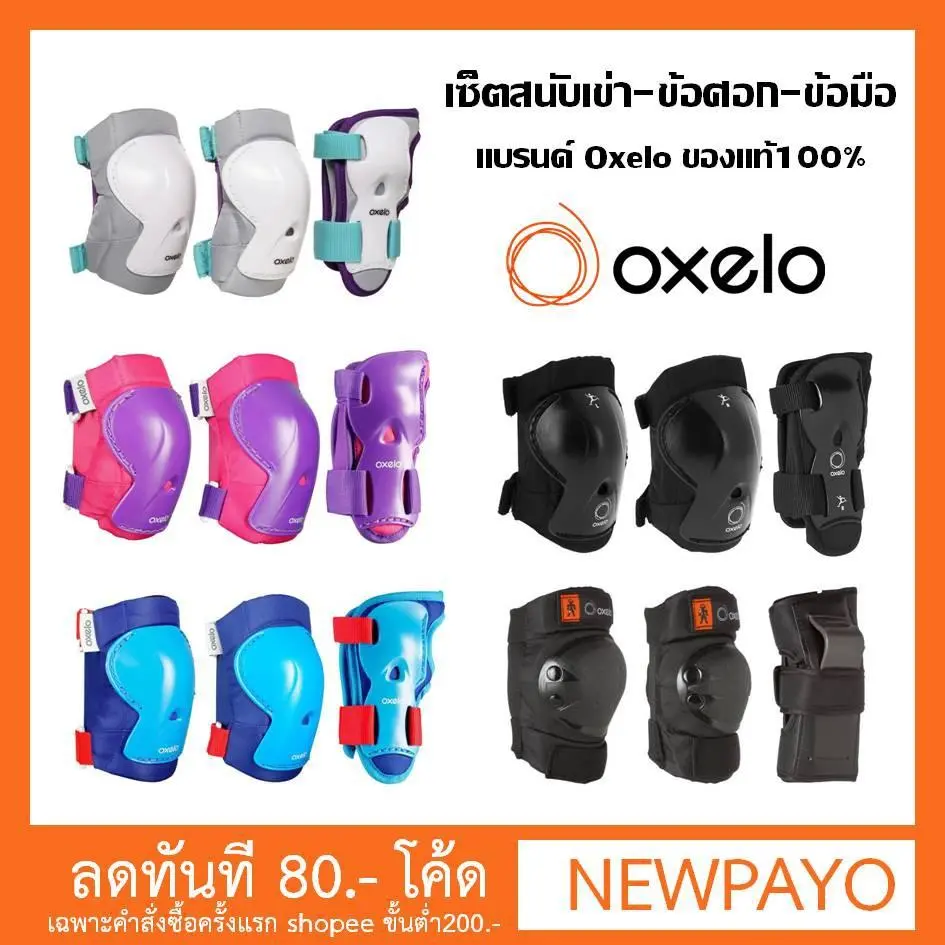 Timmoo Shop สกูตเตอร์ สเก็ต Skate board เซ็ตสนับป้องกันสำหรับเด็ก Oxelo ของแท้100% โรลเลอร์เบลด รองเท้าสเก็ต  อุปกรณ์เล่นสเก็ตและสเก็ตบอร์ด