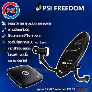 PSI FREEDOM KU-BAND (PSI OKD35cm.)(ยึดผนัง)+(PSI S3 HYBRID+สายRG6ยาว10เมตร)