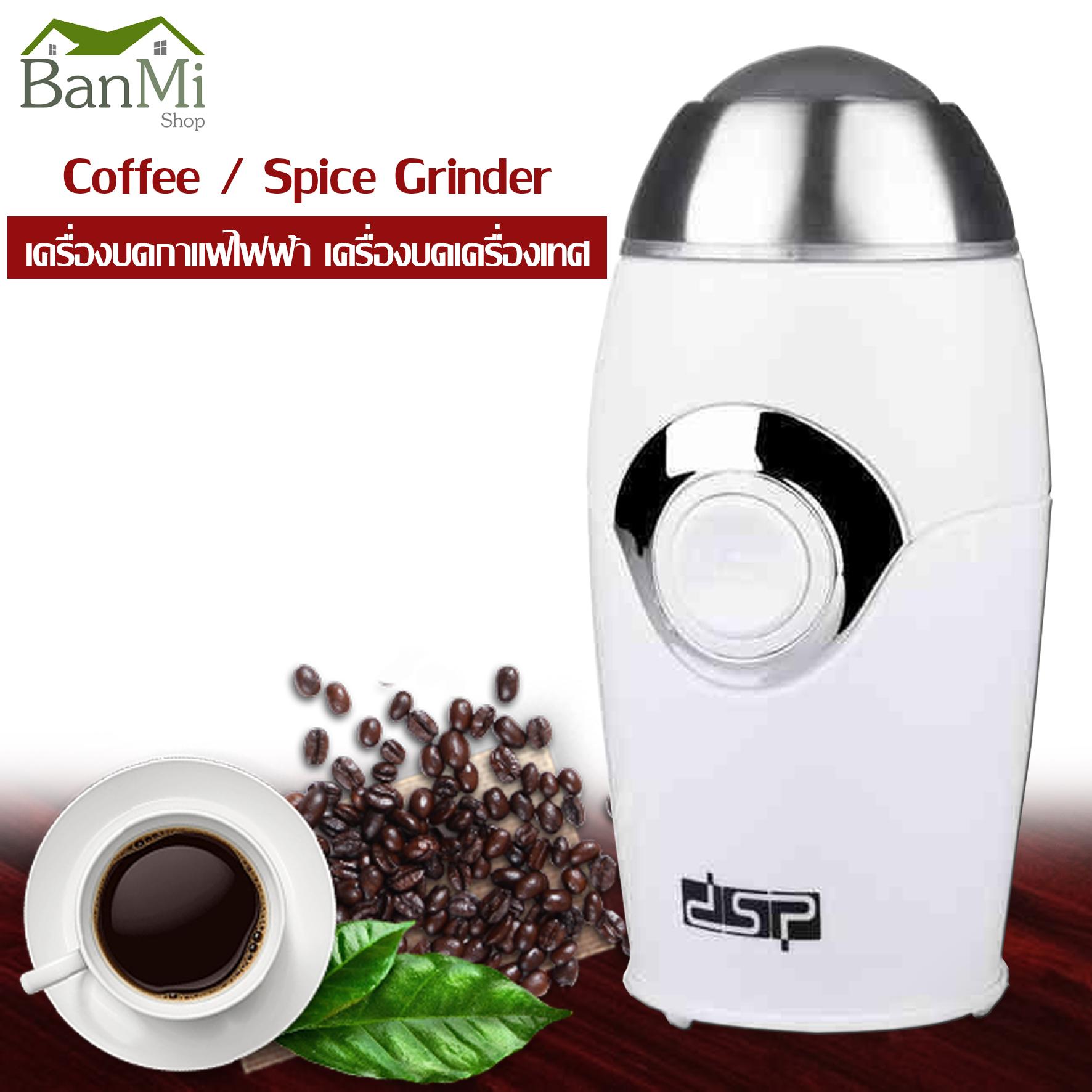 Coffee / Spice Grinder เครื่องบดกาแฟไฟฟ้า เครื่องบดเครื่องเทศ เครื่องบด DSP No.KA3002 200w ใบปั่นเป็นสแตนเลสอย่างดี แข็งแรง ทนทาน ไม่ขึ้นสนิม