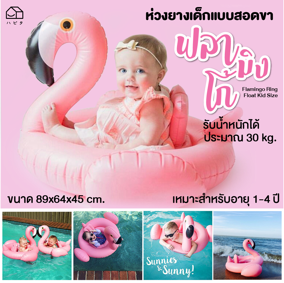 [พร้อมส่ง] ห่วงยางแฟนซี ห่วงยางเด็กสอดขา นก ฟลามิงโก้ สีชมพู​ Flamingo Ring Float Kid Size
