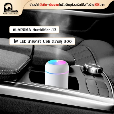 ชิ้นAROMA Humidifier เครื่องพ่นอโรม่า Air Humidifier Aroma Essential Oil Diffuser 300Ml USB Cool Mist น้ำมันหอมระเหยที่มีสีสันโคมไฟสำหรับรถบ้าน Mini Home Office Car