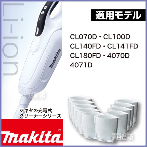 2021 ใส้กรองเครื่องดูดฝุ่น Makita Pack 3 ชิ้น สำหรับ Cl070d Cl100d Cl106 Bl106 Bcl140 Bcl180 ของแท้ สินค้าพร้อมส่ง. 