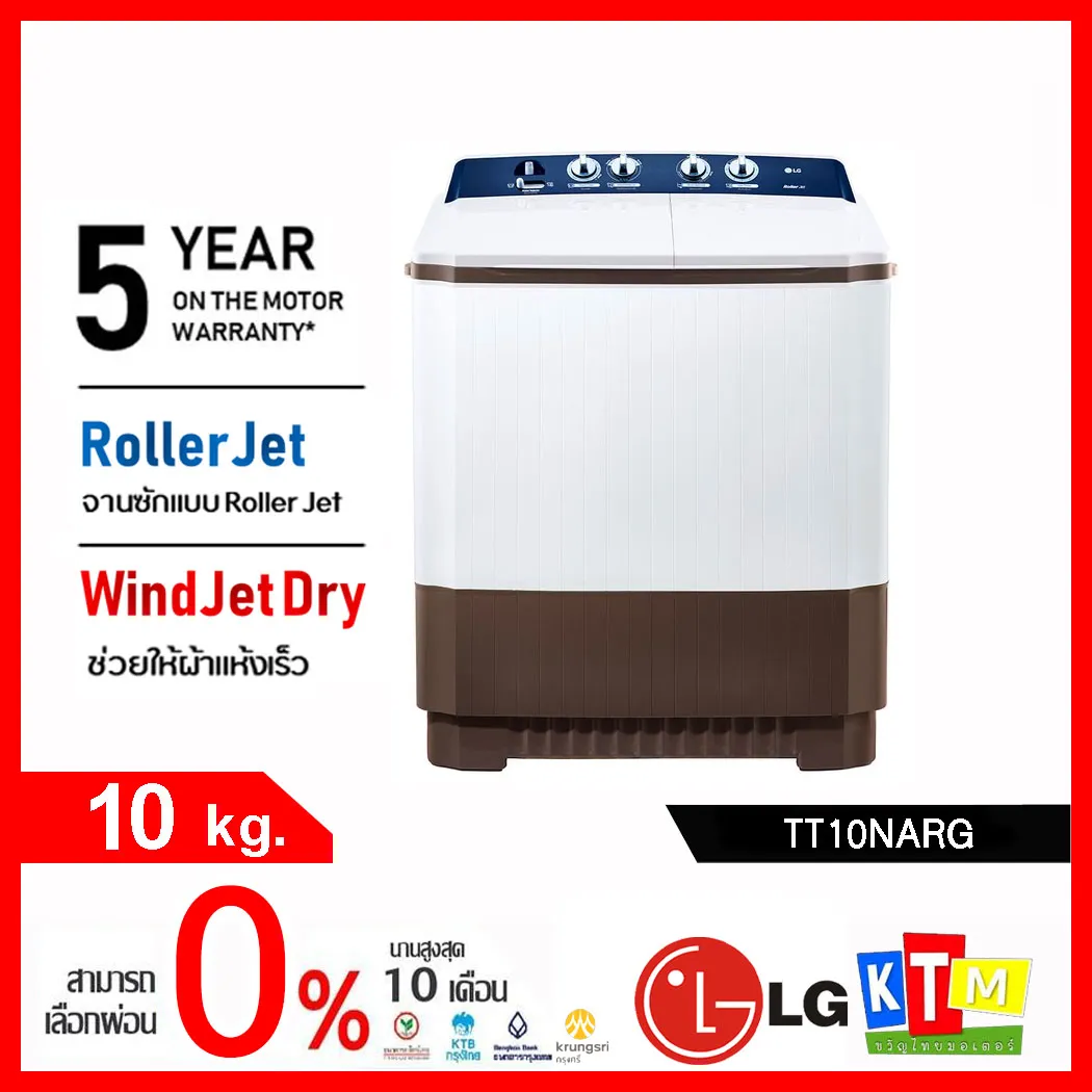 เครื่องซักผ้า LG  ขนาด 10 กิโล รุ่น TT10NARG ระบบ Roller Jet