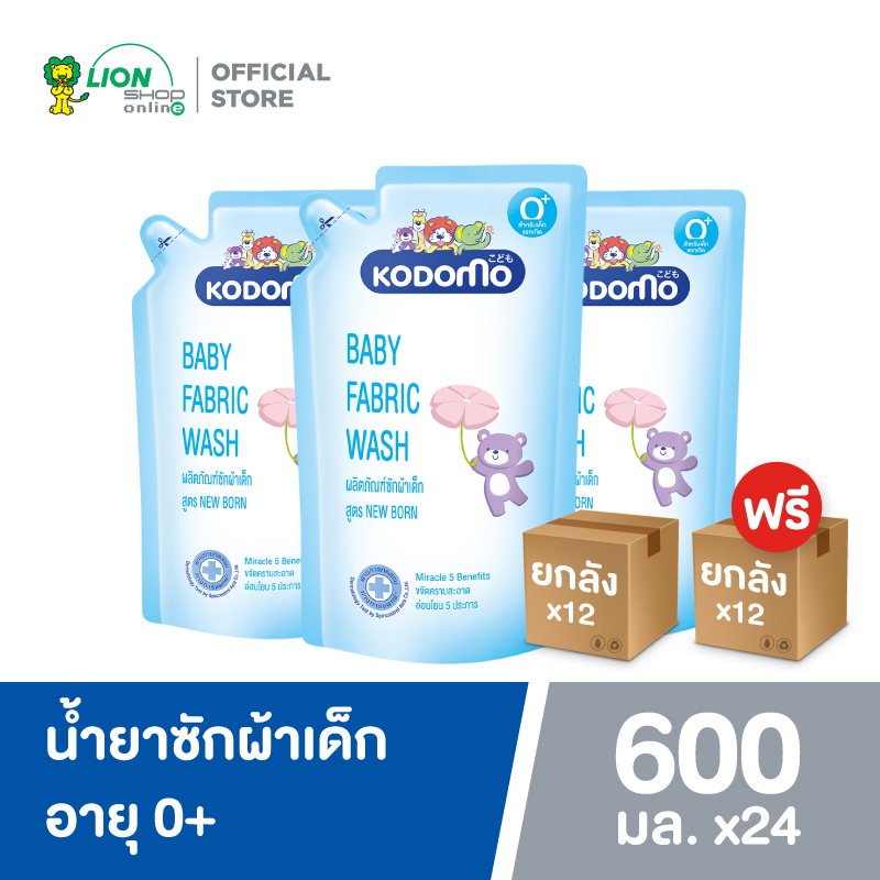 (1 หีบแถม 1 หีบ) KODOMO น้ำยาซักผ้าเด็ก โคโดโม สำหรับเด็กแรกเกิด (Newborn) 600 มล. ชนิดถุงเติม