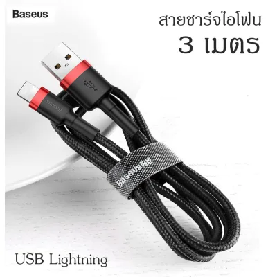 ﹍✵❐ Baseus quick charger cable (long BMW3 m) USB Lightning cable charger for iPhone with storage line long 300cm