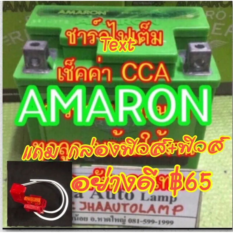 อ่านก่อนสั่ง แบตระดับโลก แถม กล่องฟิวส์+ฟิวส์ เกรด A แบตเตอรี่ มอเตอร์ไซค์ Amaron Pro Rider ETZ5S ฝักบัว