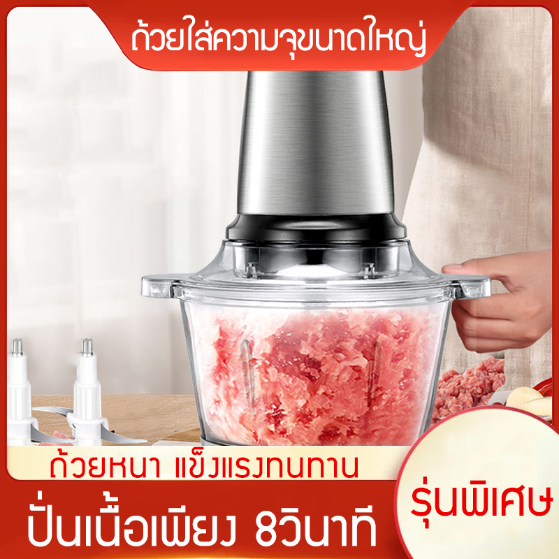 LEเครื่องบดเนื้อไฟฟ้า เครื่องปั่นเนื้อ เครื่องบดสับ บดเนื้อ บดผัก บดเครื่องแกง ขนาด 2 ลิตร ใหญ่จุใจ 200W