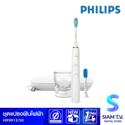 Philips Sonicare HX9912/50 DiamondClean 9000 แปรงสีฟันไฟฟ้า ระบบ Sonic พร้อมแอป โดย สยามทีวี by Siam T.V.
