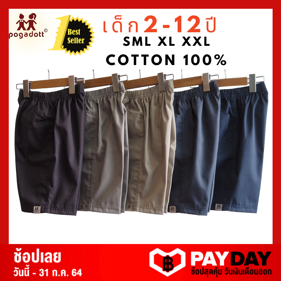 POGADOTT กางเกงเด็ก เสื้อผ้าเด็ก 2-12 ปี มี XXL กางเกงเด็ก cotton100% ทรงสวย แบรนด์แท้เกรดห้าง