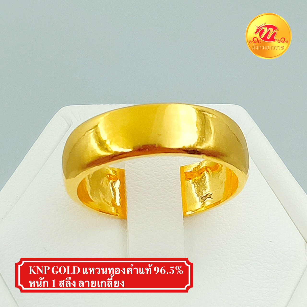 Mgold789 แหวนทองคำแท้ 96.5% หนัก 1 สลึง ลายเกลี้ยง | Lazada.co.th