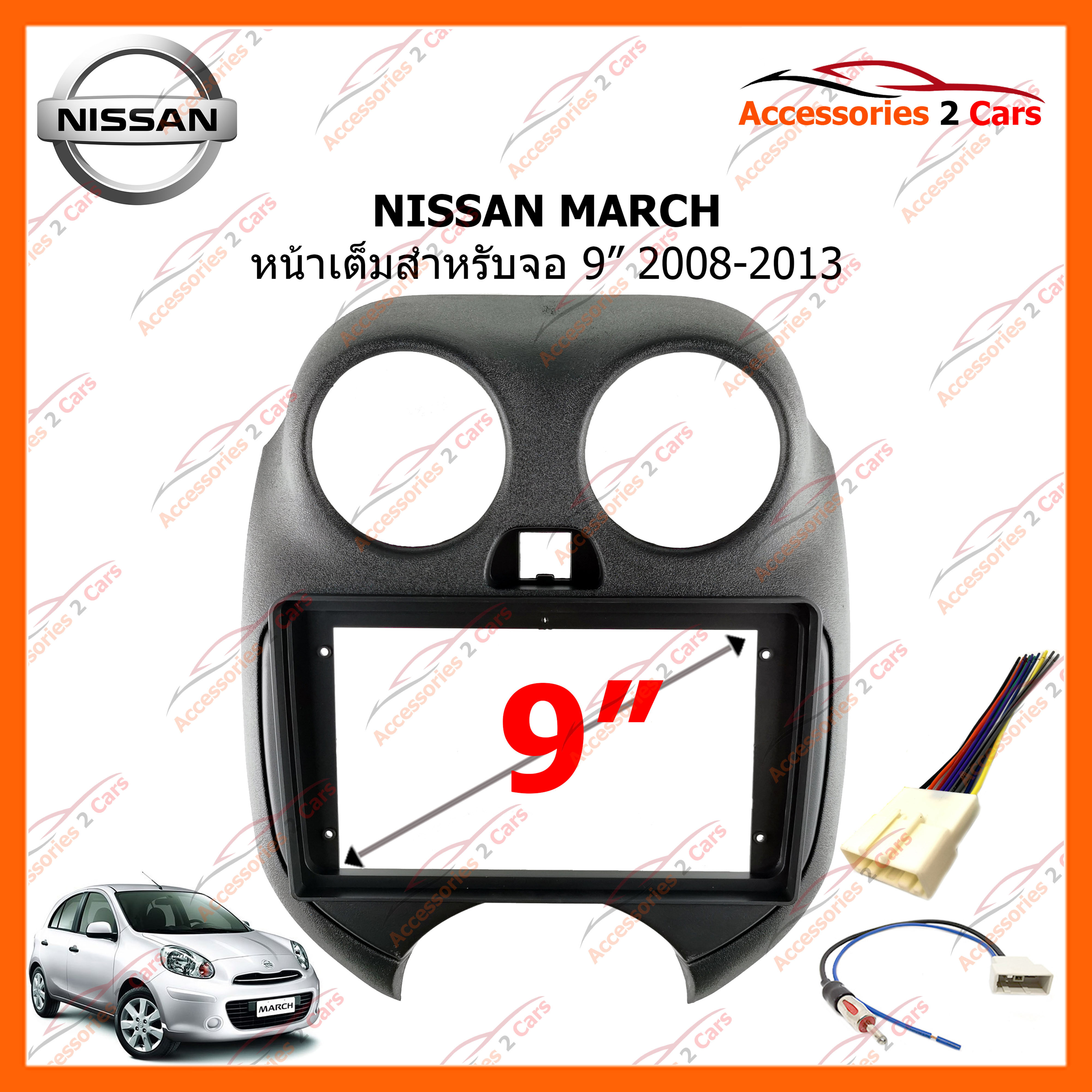 หน้ากากวิทยุรถยนต์ NISSAN MARCH 2008-2013 สำหรับจอ 9 นิ้ว (NI-051N)