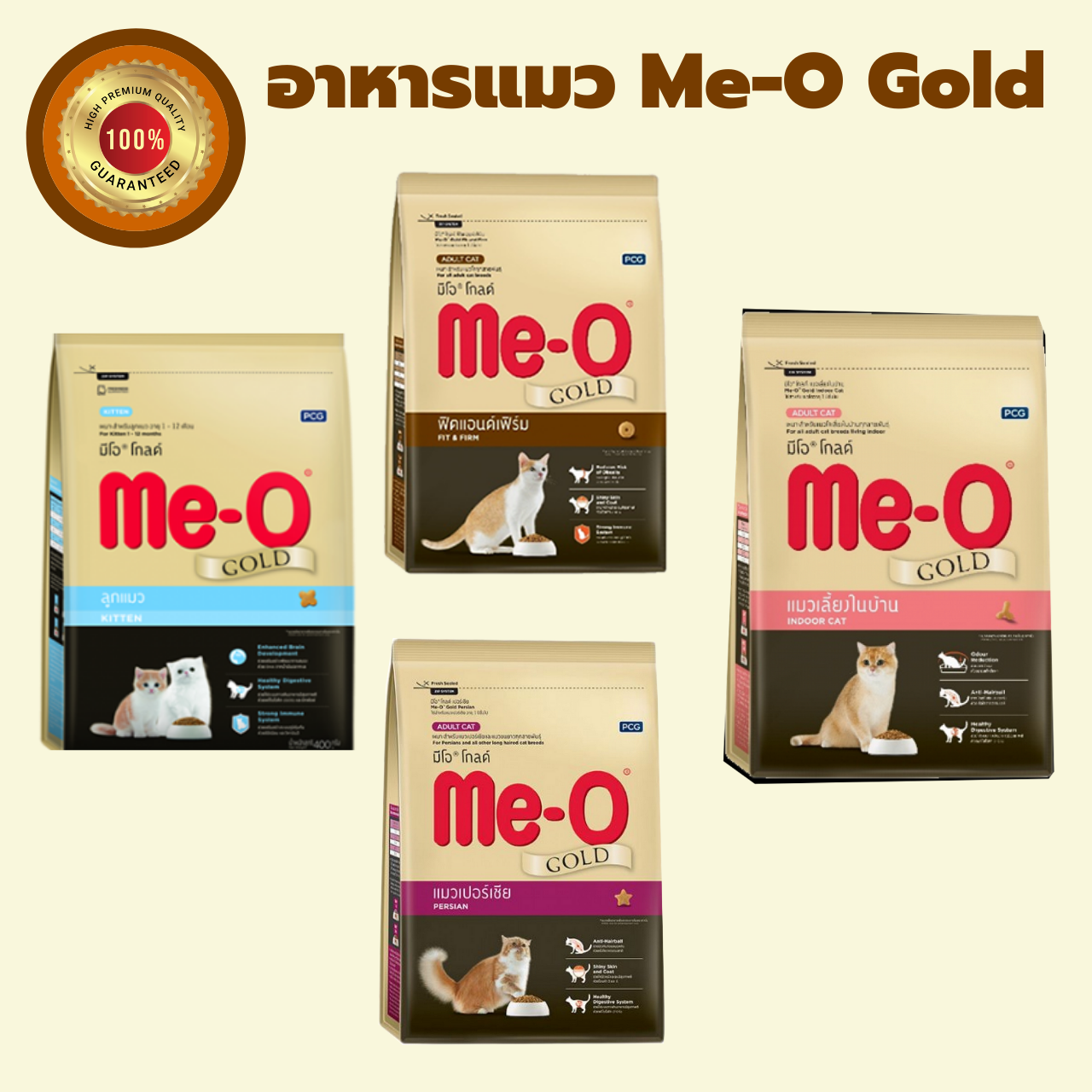 [ Cooper Feed ] Me-o Gold อาหารแมวมีโอ โกลด์  1.2 - 2.8 กก. (1ถุง)
