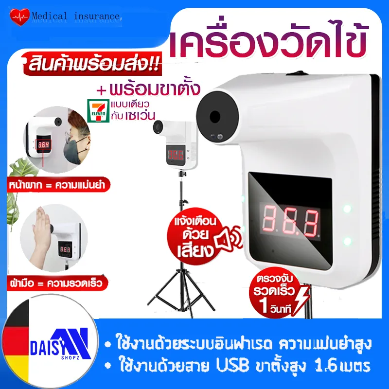 พร้อมส่ง GP 100 เครื่องวัดไข้ เครื่องวัดไข้ติดตั้งบนกำแพง อัตโนมัติ เครื่องวัดอุณหภูมิ ติดผนัง การเเจ้งเตือนด้วยเสียง พร้อมขาตั้ง