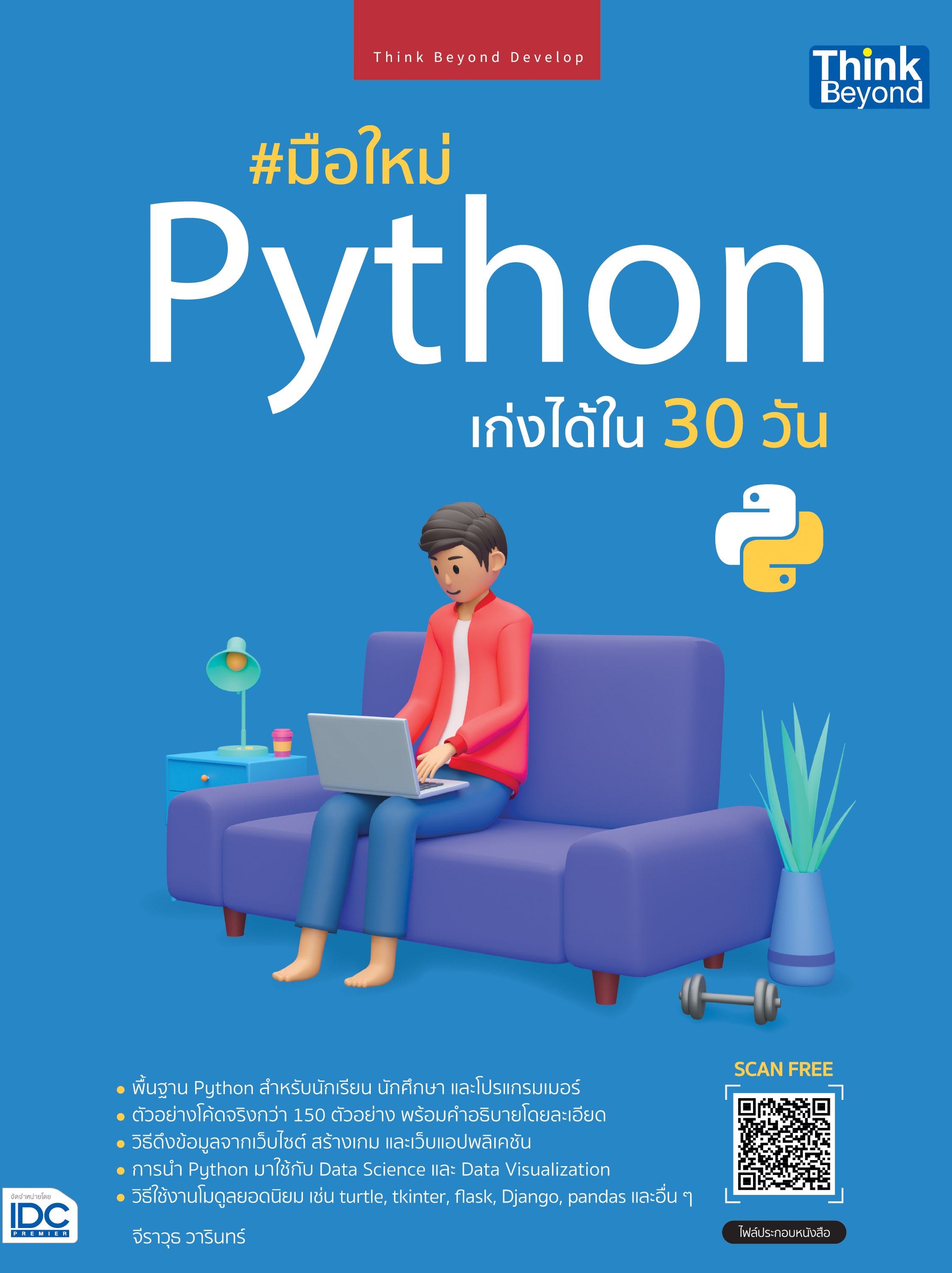 หนังสือมือใหม่ Python เก่งได้ใน 30 วัน | Lazada.co.th