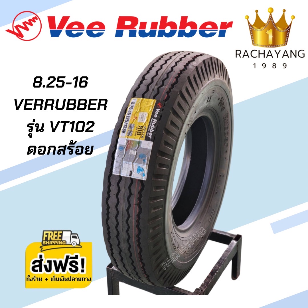 ยางรถหกล้อ VEERUBBER รุ่น VT102 8.25-16 ดอกสร้อย ยางใหม่ ยางผ้าใบ ราคา ...